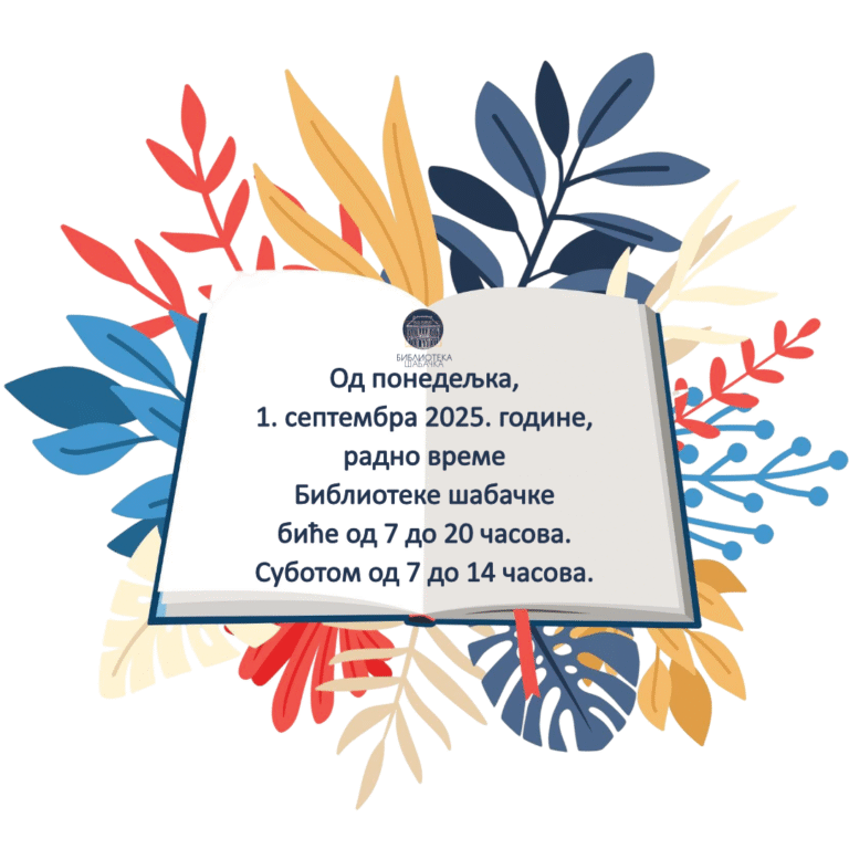 Радно време